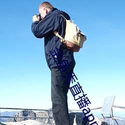 金鱼(魚)秀(秀)直播(播)app