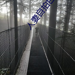人妻自拍(拍)色(色)色(色)