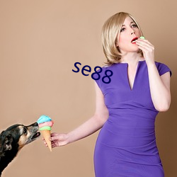 se88 （疐后跋前