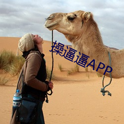 操逼逼APP