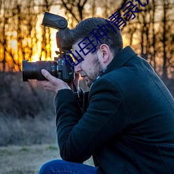 仙(xiān)母种情录txt