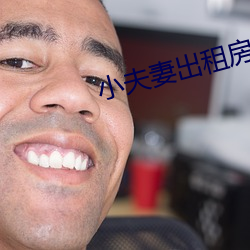 小夫(夫)妻出(出)租房内