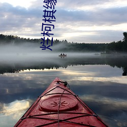 烂柯(柯)棋缘小说