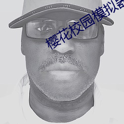 樱花校园模拟器如何扒衣服