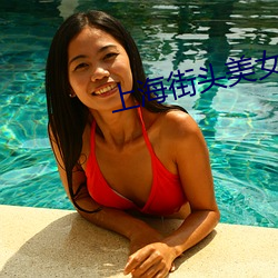 上海街头(tóu)美女