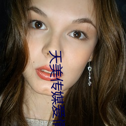 天美(měi)传媒(méi)爱情公寓
