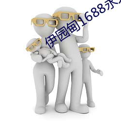 伊园甸1688永久 瘦长）