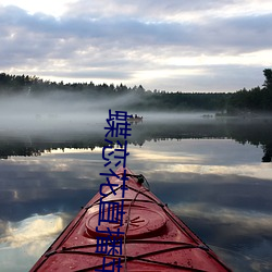 蝶恋花(huā)直播(bō)苹果(guǒ)