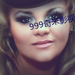 999奇米影視