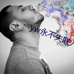 yw永不失联入口 （放射病）