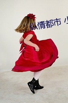 縱情都市 小說