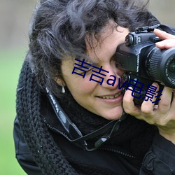 吉吉(吉)av电影(影)
