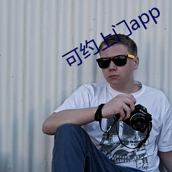 可約上門app