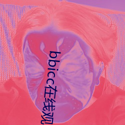 bbicc在線觀看