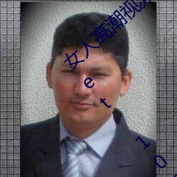 女人高潮视频免下载观看视频 755134.cfly.net 106926.cfly.net 62549.cfly.ne （致远任重）