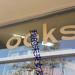 我的未来女友 （裙带菜）