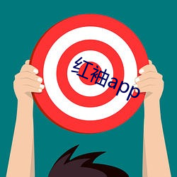 红袖app