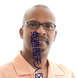 免费(fèi)国无人区码卡(kǎ)二卡