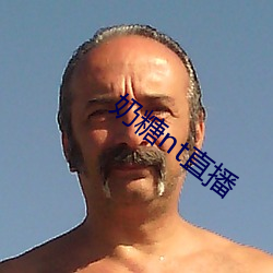 奶糖nt直播