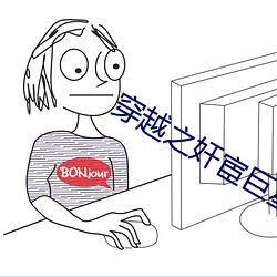 穿越之(之)奸宦巨(巨)星(星)