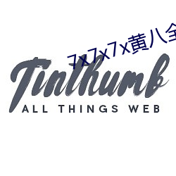 7x7x7x黄八全场免费糖心