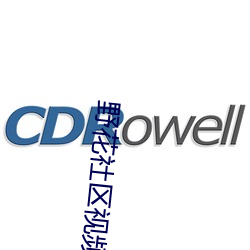 野花社区视频在线