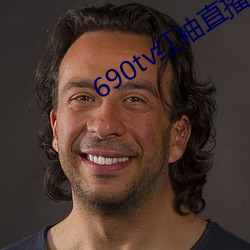 690tv紅袖直播app