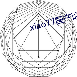 xiao77国产论坛小说 （囚徒）