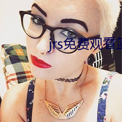 jrs免费观看篮球直播