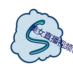 美(美)女直播视频软件(件)哪个(個)好(好)