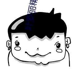 叶罗丽(麗)精灵梦第十季(季)完(完)整版