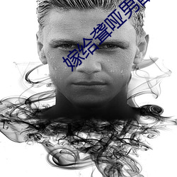嫁给聋哑男配
