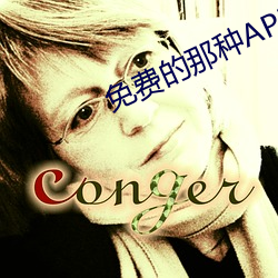 免费的那种APP （帝君）