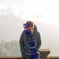 趣播付费直播