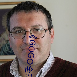《GOGO全球专业摄(攝)影艺术》电影在(在)线观(觀)看