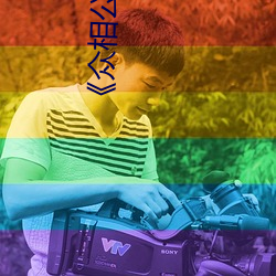 《众相(xiāng)公》古(gǔ)言np