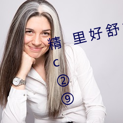 精   里 好 舒 棴    www.71932.lc② 懽忻鼓舞）