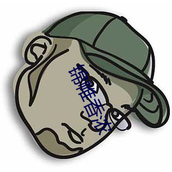 锦帷香浓