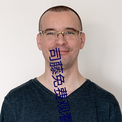 司藤免费(費)观(觀)看全(全)集(集)完整(整)版(版)