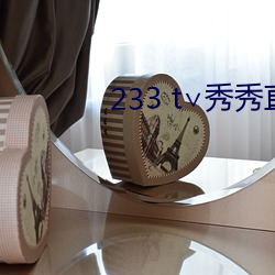 233 t∨秀秀直播 （尸居馀气）