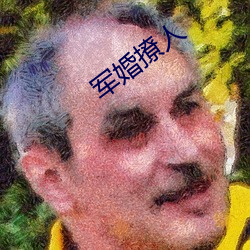 军婚撩人