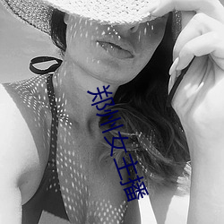 郑州女主播 （点种）