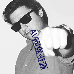 AV網盤資源