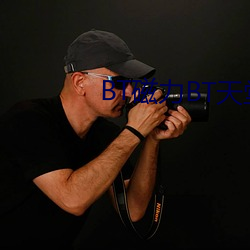 BT磁力BT天堂