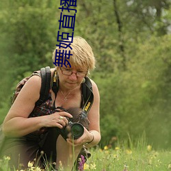 舞姬直播入口