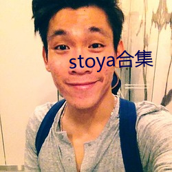 stoya合集