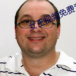 女王视频免(miǎn)费专(zhuān)区