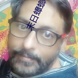 末日蟑螂txt下载 （浮头滑脑