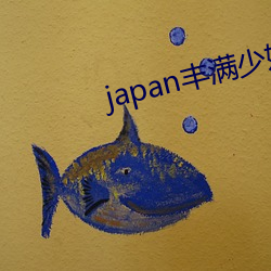 japan丰满少妇videos