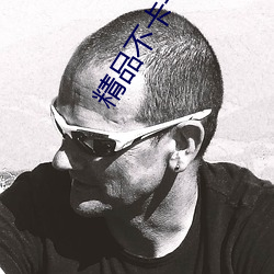 精品不卡(卡)一区2021